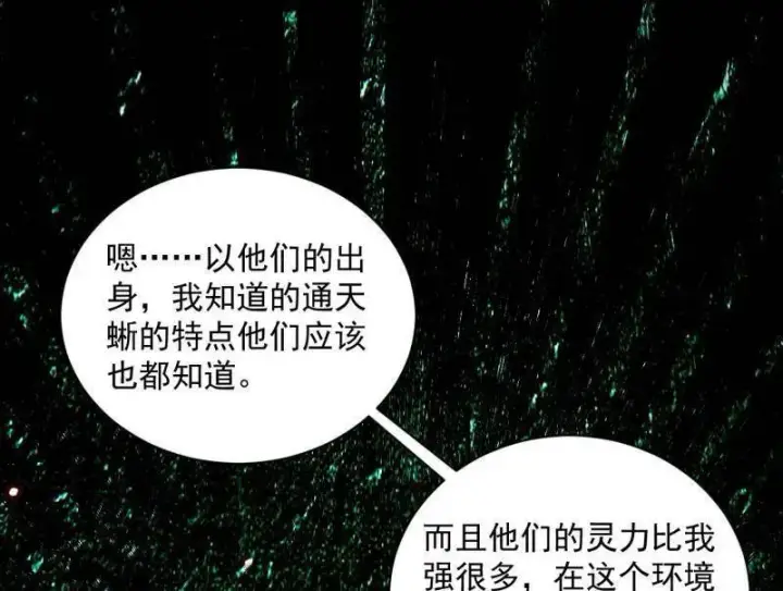 漫画《我为邪帝》第512话 来自五星灵的降维打击第67张图