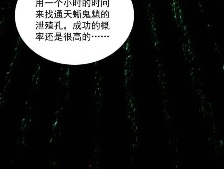 漫画《我为邪帝》第512话 来自五星灵的降维打击第70张图