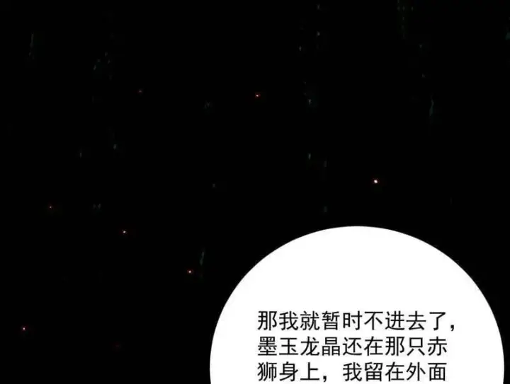 漫画《我为邪帝》第512话 来自五星灵的降维打击第71张图