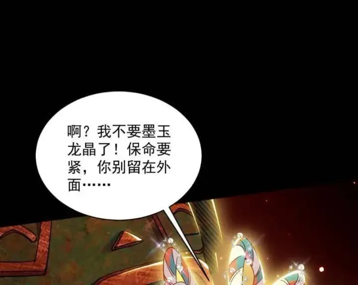 漫画《我为邪帝》第512话 来自五星灵的降维打击第75张图
