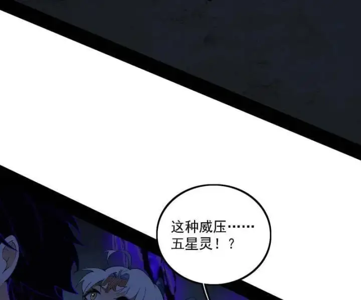 漫画《我为邪帝》第512话 来自五星灵的降维打击第8张图