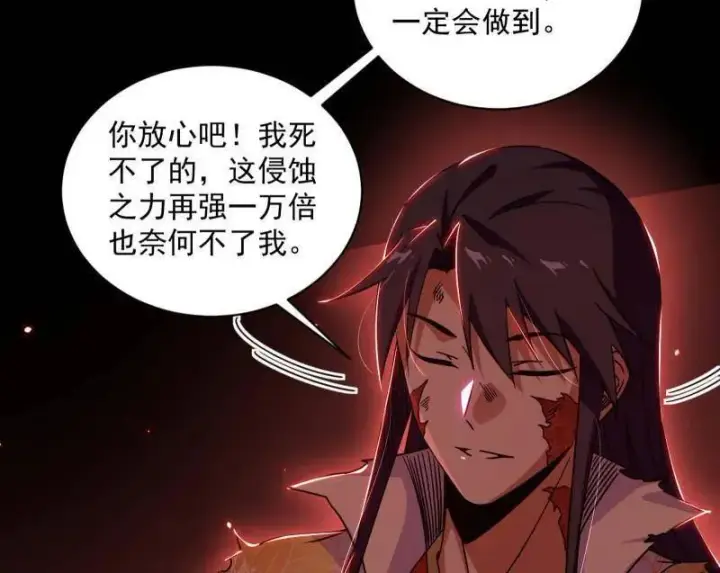 漫画《我为邪帝》第512话 来自五星灵的降维打击第80张图