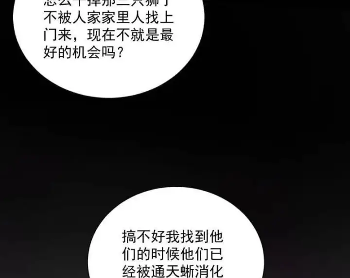 漫画《我为邪帝》第512话 来自五星灵的降维打击第82张图