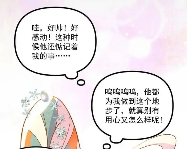 漫画《我为邪帝》第512话 来自五星灵的降维打击第84张图