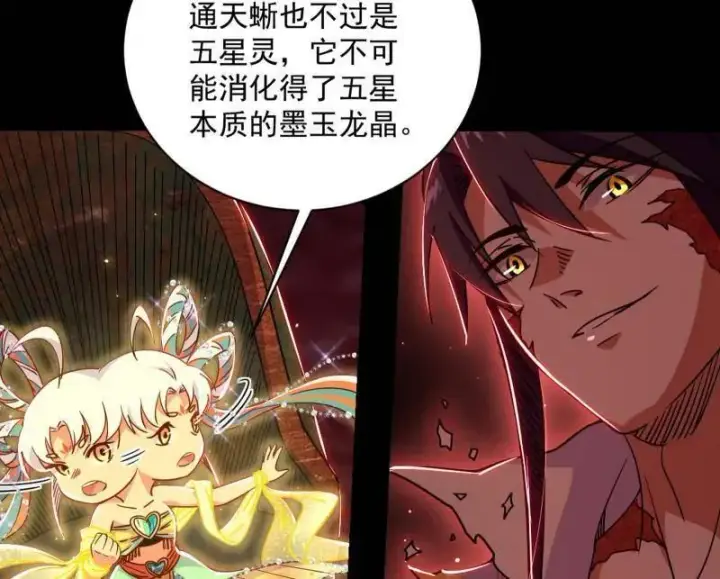 漫画《我为邪帝》第512话 来自五星灵的降维打击第92张图