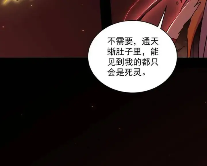 漫画《我为邪帝》第512话 来自五星灵的降维打击第96张图