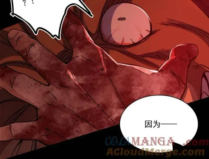 漫画《我为邪帝》第513话 借刀杀人第101张图