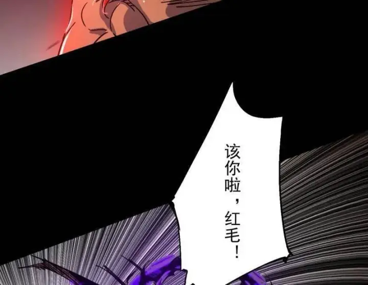漫画《我为邪帝》第513话 借刀杀人第111张图