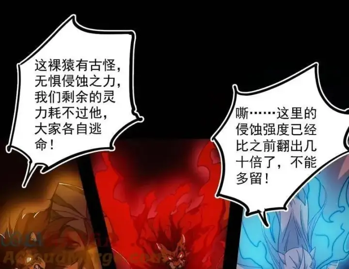 漫画《我为邪帝》第513话 借刀杀人第125张图