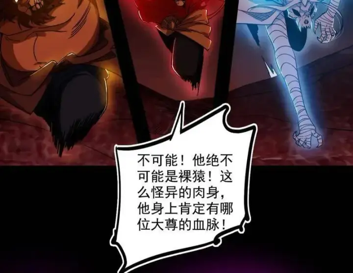 漫画《我为邪帝》第513话 借刀杀人第126张图