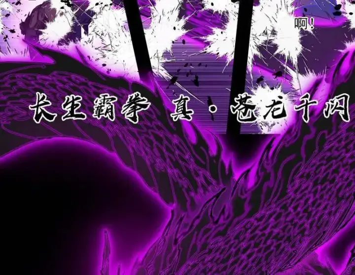 漫画《我为邪帝》第513话 借刀杀人第128张图
