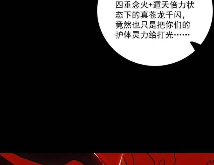漫画《我为邪帝》第513话 借刀杀人第131张图