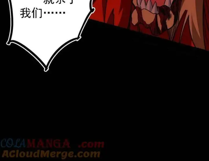 漫画《我为邪帝》第513话 借刀杀人第133张图