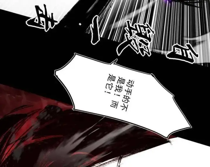 漫画《我为邪帝》第513话 借刀杀人第138张图