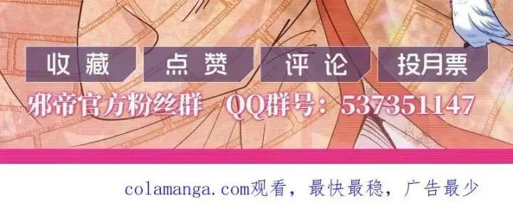 漫画《我为邪帝》第513话 借刀杀人第147张图