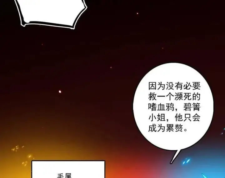 漫画《我为邪帝》第513话 借刀杀人第15张图