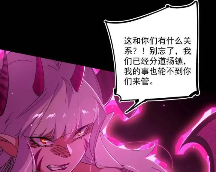 漫画《我为邪帝》第513话 借刀杀人第18张图