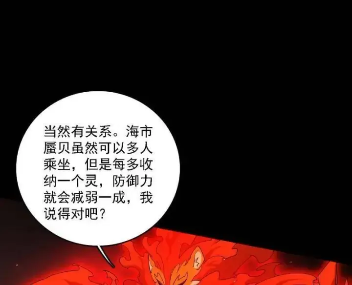 漫画《我为邪帝》第513话 借刀杀人第20张图
