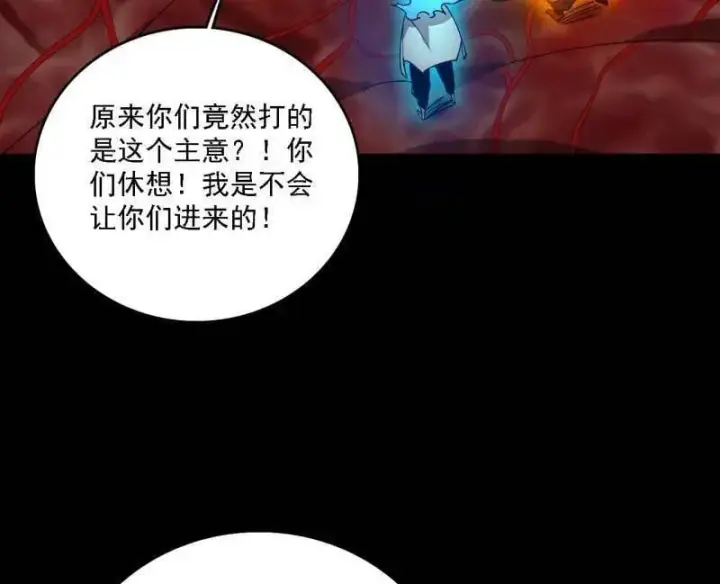 漫画《我为邪帝》第513话 借刀杀人第23张图
