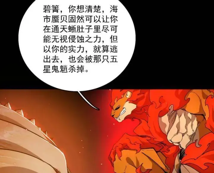 漫画《我为邪帝》第513话 借刀杀人第24张图