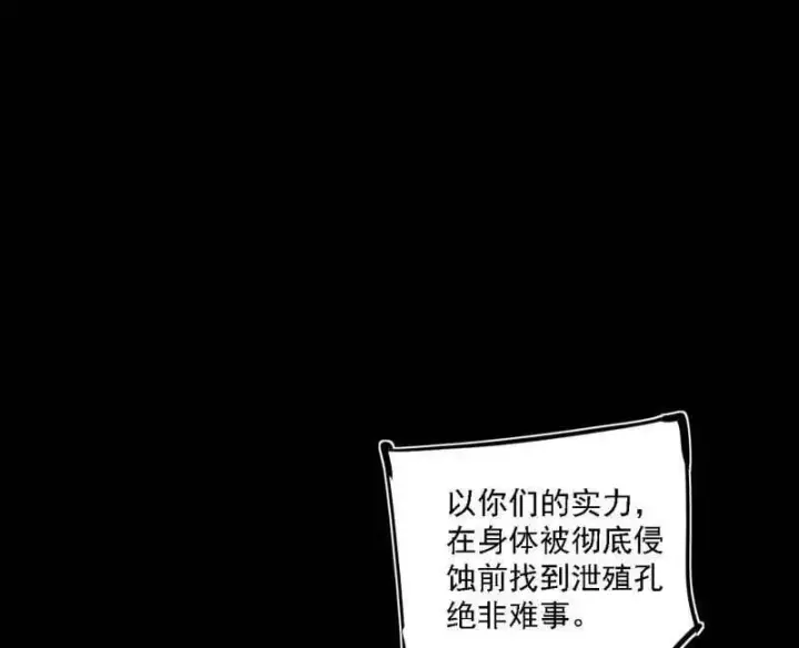 漫画《我为邪帝》第513话 借刀杀人第26张图