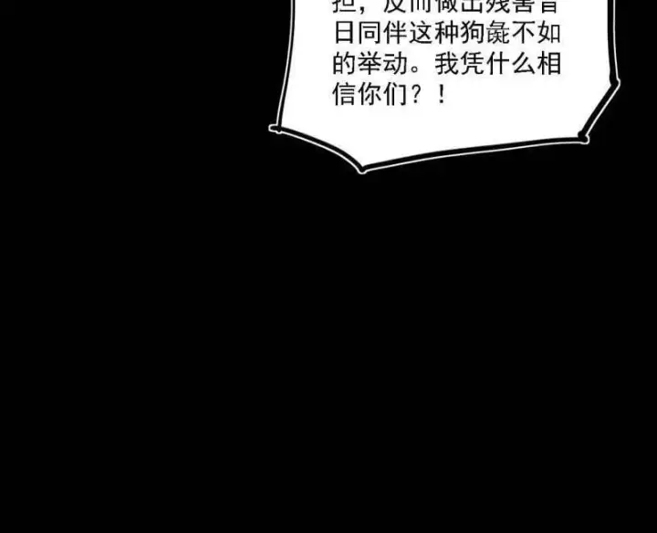 漫画《我为邪帝》第513话 借刀杀人第28张图
