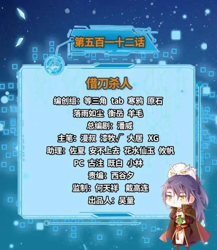漫画《我为邪帝》第513话 借刀杀人第3张图