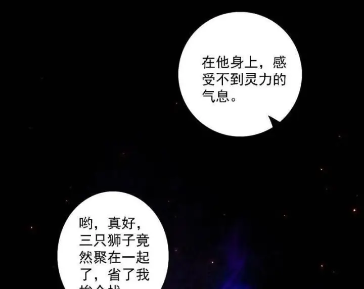漫画《我为邪帝》第513话 借刀杀人第31张图