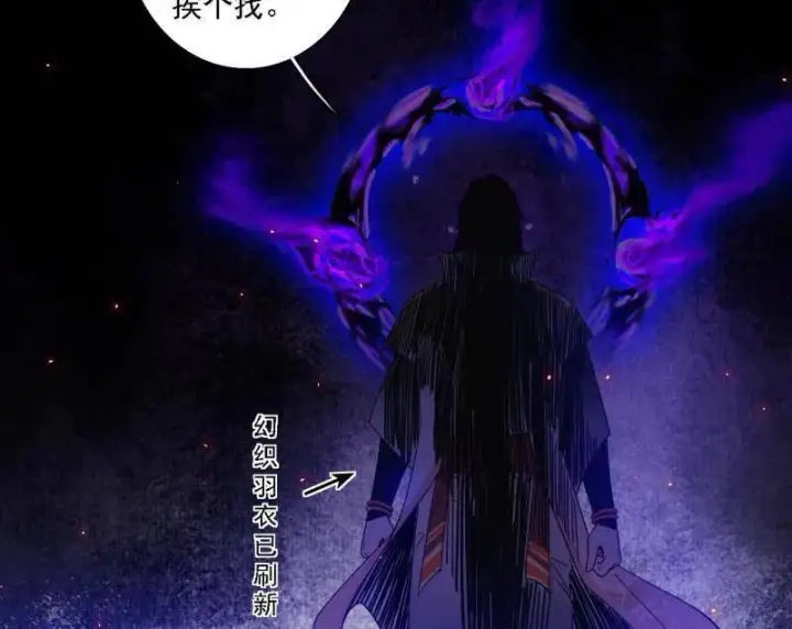 漫画《我为邪帝》第513话 借刀杀人第32张图