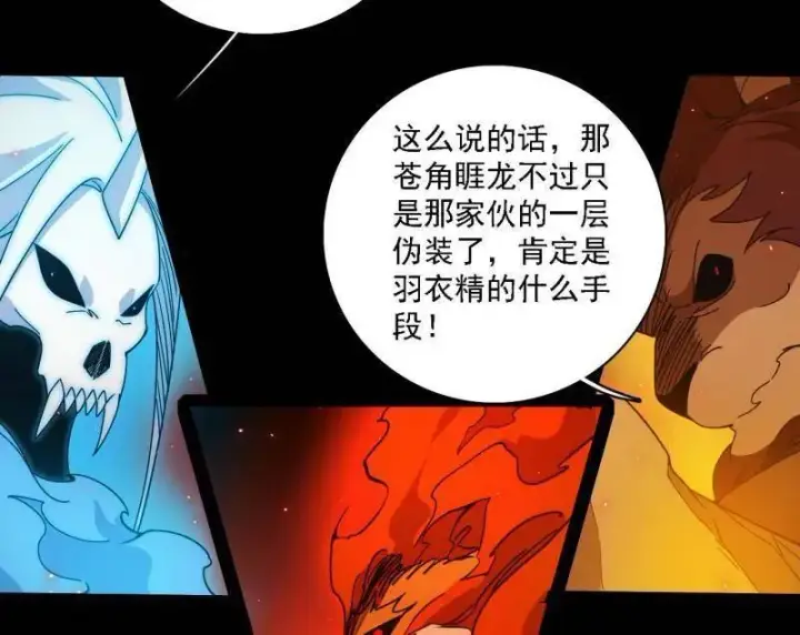漫画《我为邪帝》第513话 借刀杀人第34张图