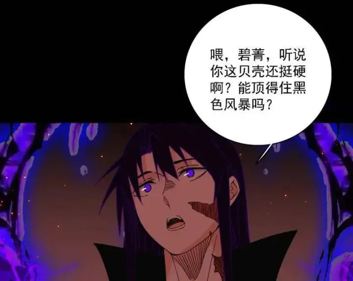 漫画《我为邪帝》第513话 借刀杀人第36张图
