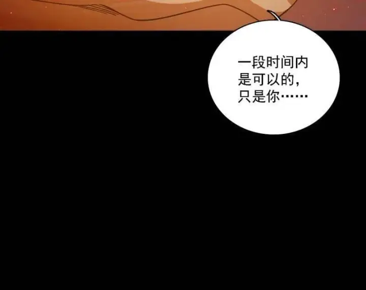 漫画《我为邪帝》第513话 借刀杀人第38张图