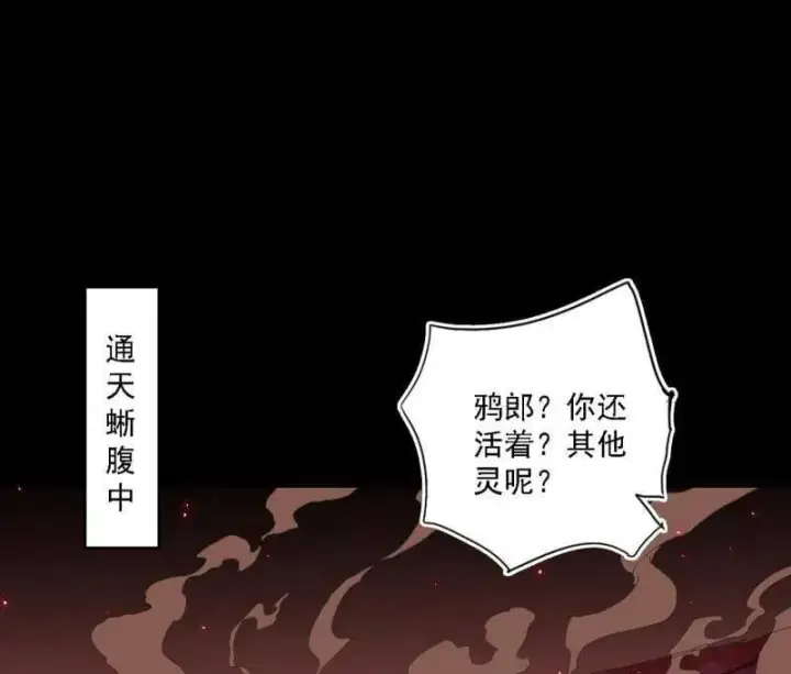 漫画《我为邪帝》第513话 借刀杀人第4张图