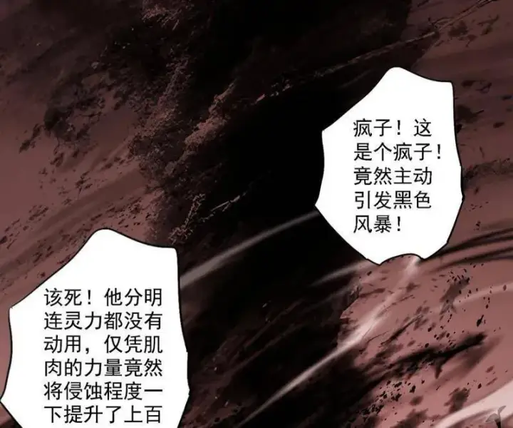 漫画《我为邪帝》第513话 借刀杀人第48张图