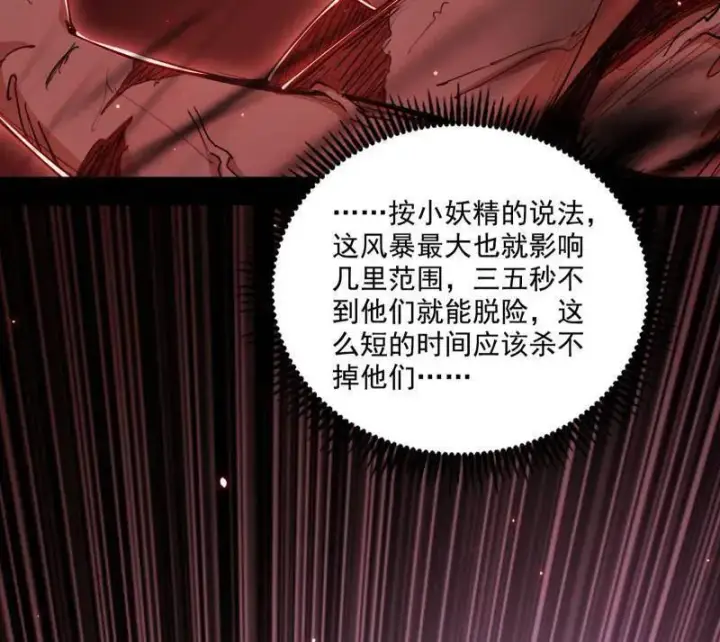 漫画《我为邪帝》第513话 借刀杀人第54张图