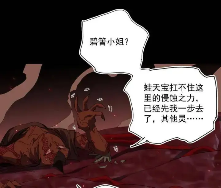 漫画《我为邪帝》第513话 借刀杀人第6张图