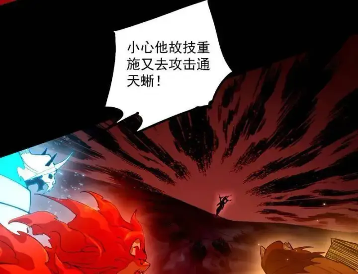漫画《我为邪帝》第513话 借刀杀人第63张图