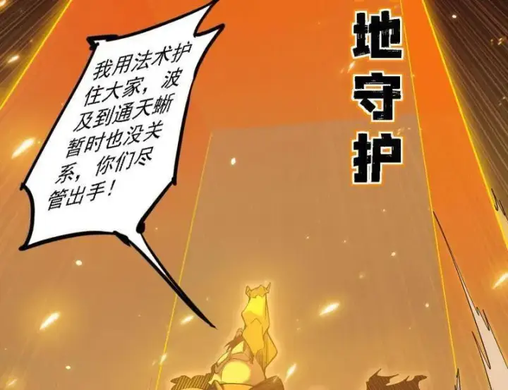 漫画《我为邪帝》第513话 借刀杀人第66张图