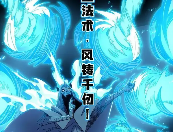 漫画《我为邪帝》第513话 借刀杀人第68张图