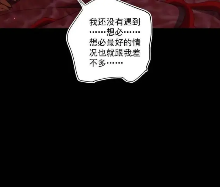漫画《我为邪帝》第513话 借刀杀人第7张图