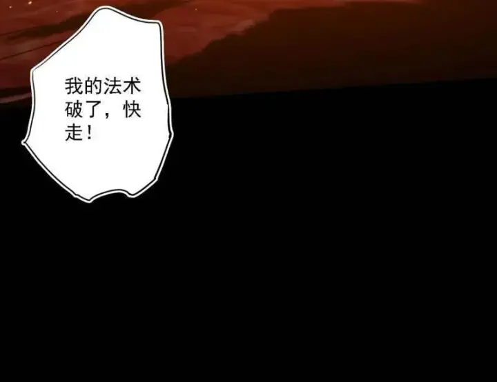 漫画《我为邪帝》第513话 借刀杀人第82张图