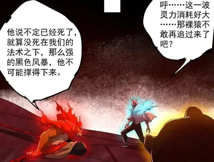 漫画《我为邪帝》第513话 借刀杀人第84张图