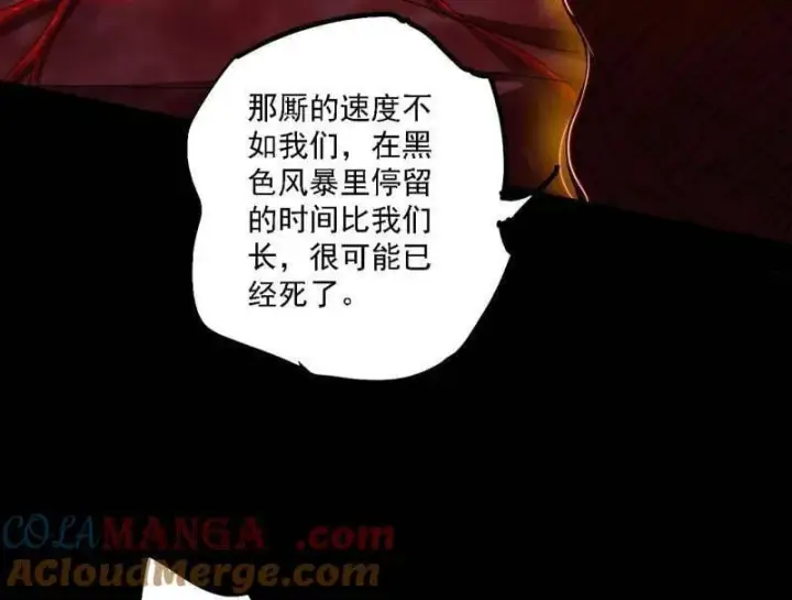 漫画《我为邪帝》第513话 借刀杀人第85张图