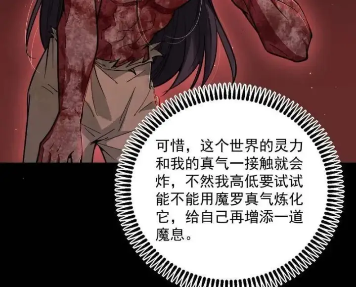 漫画《我为邪帝》第514话 邪神·地球·朱寂·谢焱第100张图