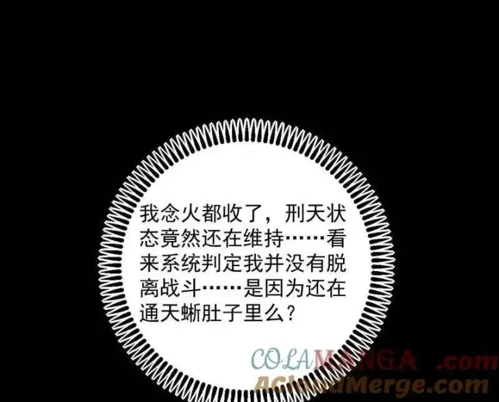 漫画《我为邪帝》第514话 邪神·地球·朱寂·谢焱第105张图