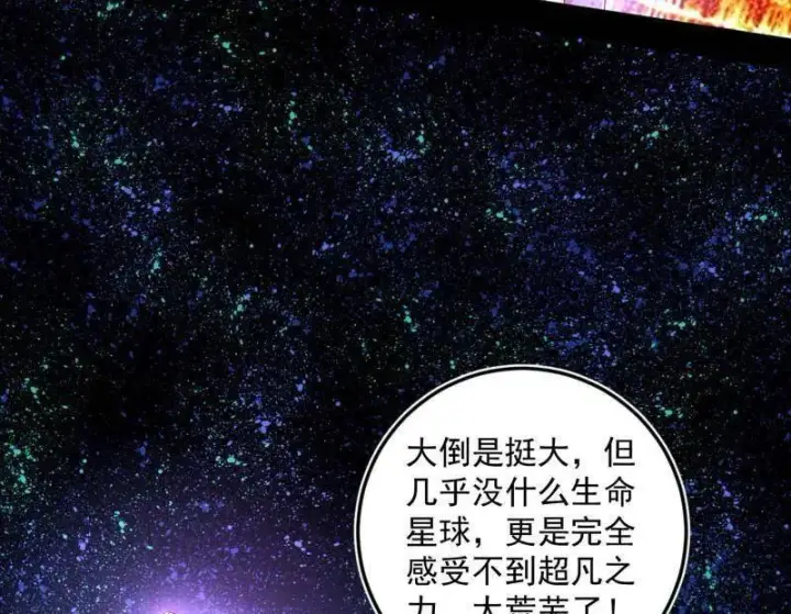 漫画《我为邪帝》第514话 邪神·地球·朱寂·谢焱第11张图