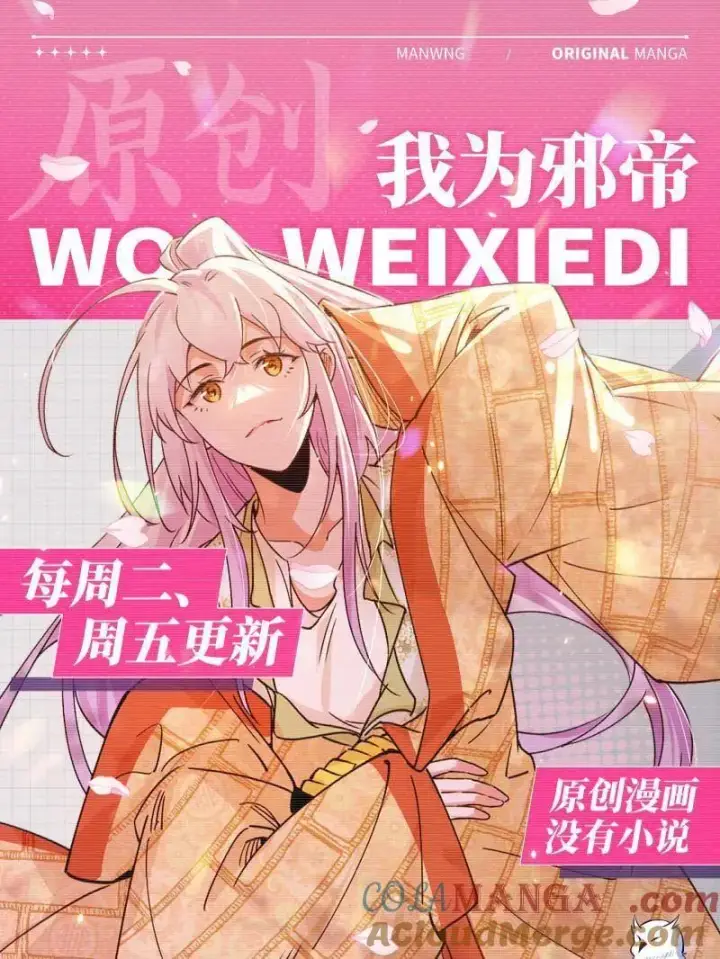 漫画《我为邪帝》第514话 邪神·地球·朱寂·谢焱第117张图