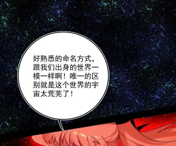 漫画《我为邪帝》第514话 邪神·地球·朱寂·谢焱第16张图