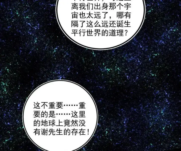 漫画《我为邪帝》第514话 邪神·地球·朱寂·谢焱第18张图