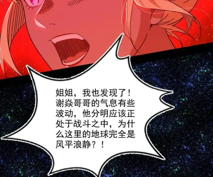 漫画《我为邪帝》第514话 邪神·地球·朱寂·谢焱第20张图